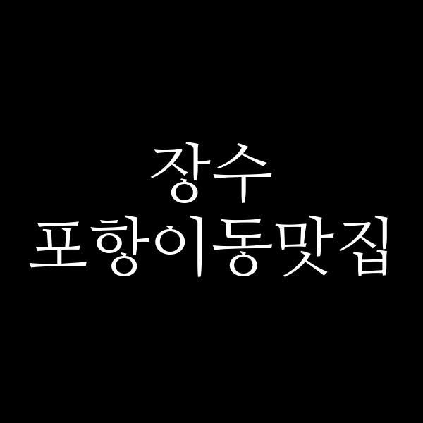 포스팅 썸네일 이미지