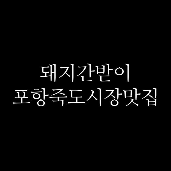 포스팅 썸네일 이미지