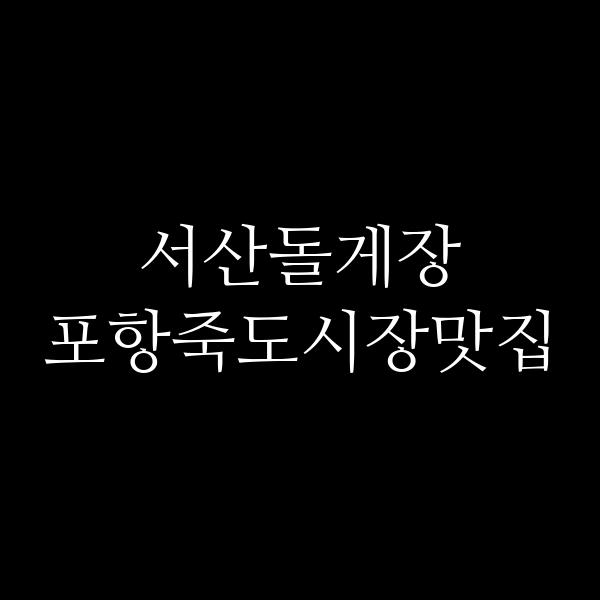 포스팅 썸네일 이미지