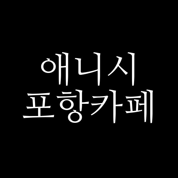 포스팅 썸네일 이미지