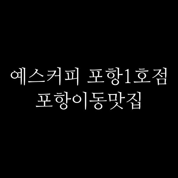 포스팅 썸네일 이미지