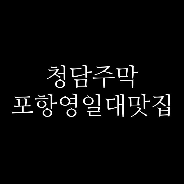 포스팅 썸네일 이미지