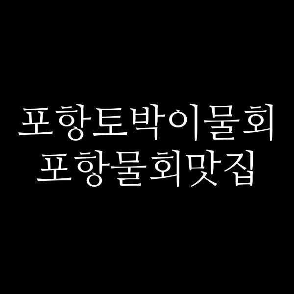 포스팅 썸네일 이미지