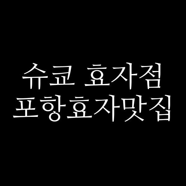 포스팅 썸네일 이미지