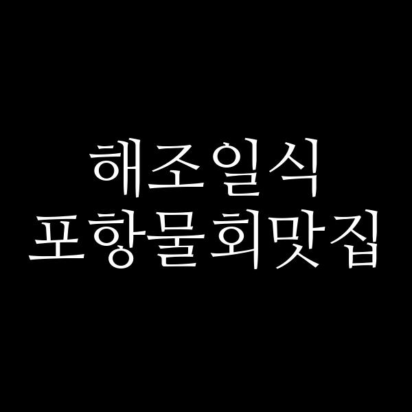 포스팅 썸네일 이미지