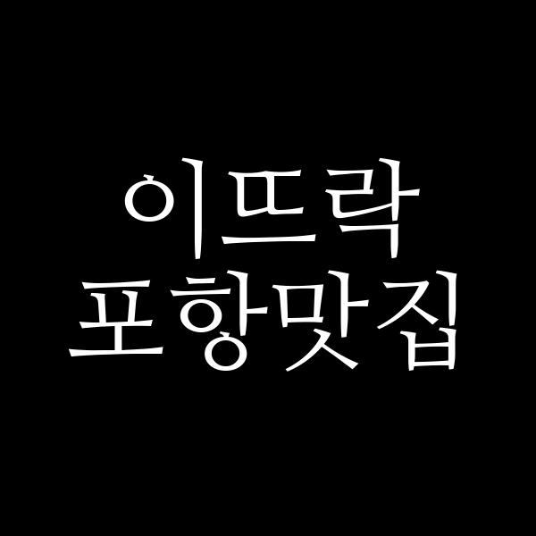 포스팅 썸네일 이미지